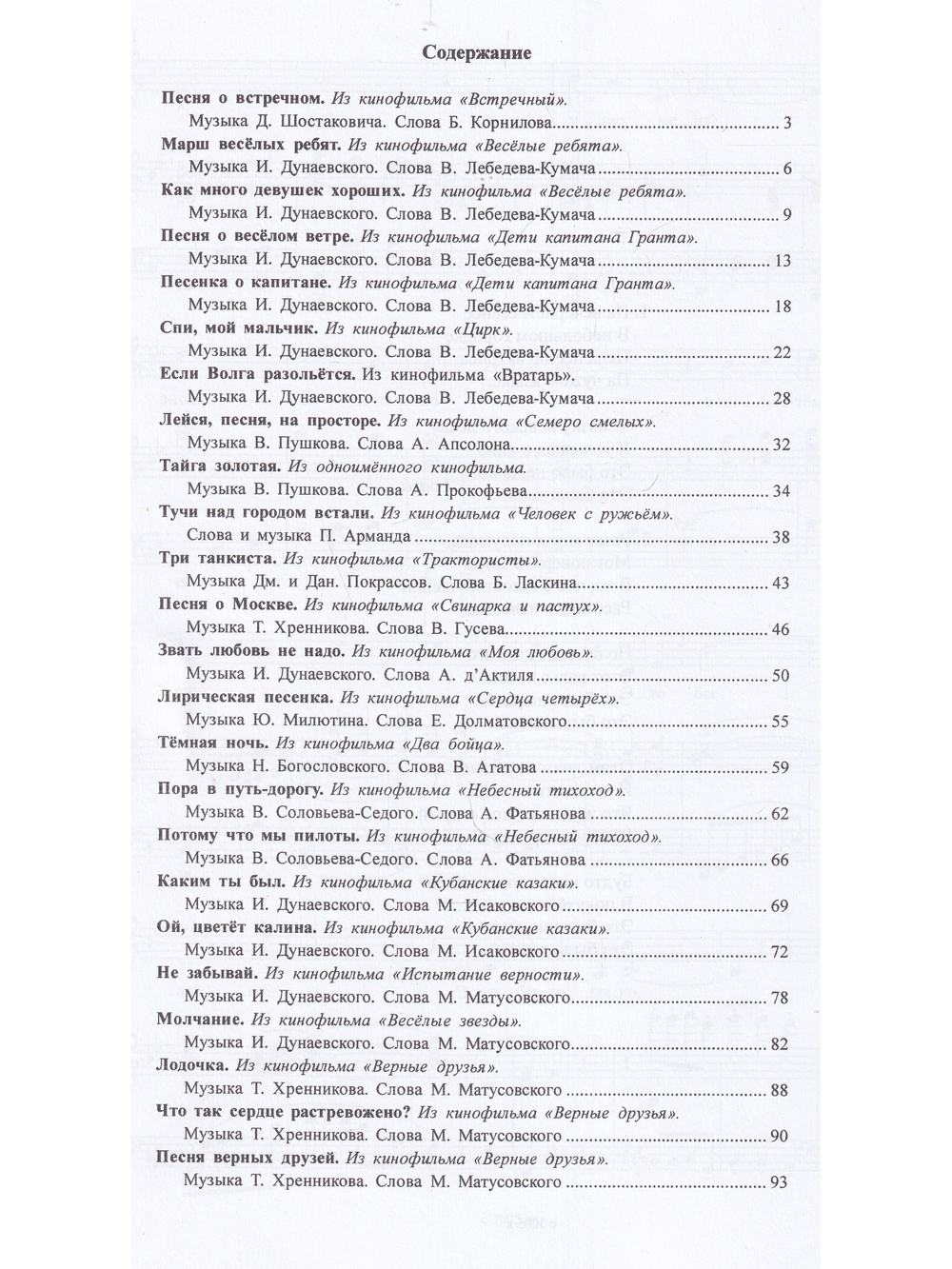 Песни нашего кино. 30-60 годы
