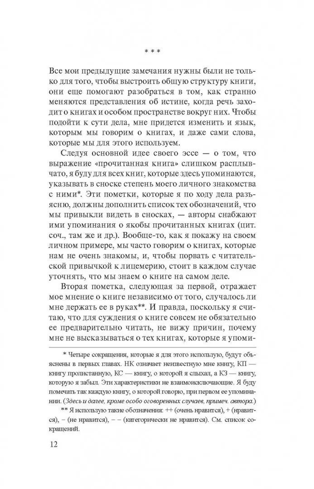 Искусство рассуждать о книгах, которых вы не читали