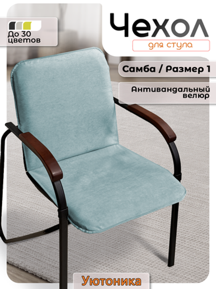 Комплект чехлов (10 шт) на стул Самба