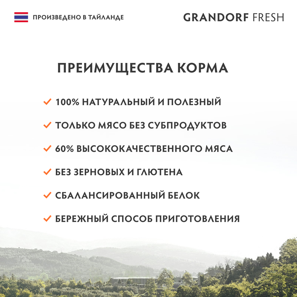 Влажный корм GRANDORF FRESH для взрослых кошек Филе тунца в желе 70г