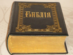 "Библия"  1892г.