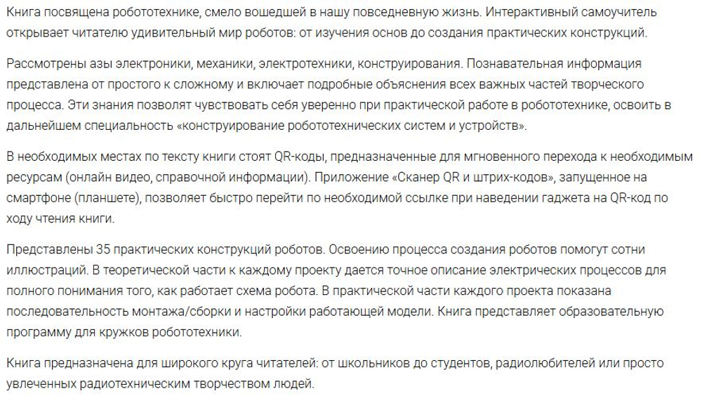 Электроника своими руками: от азов до практики