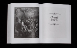 "Библия с иллюстрациями Доре" большой формат. Книга подарочная в кожаном переплете с бронзовыми накладками