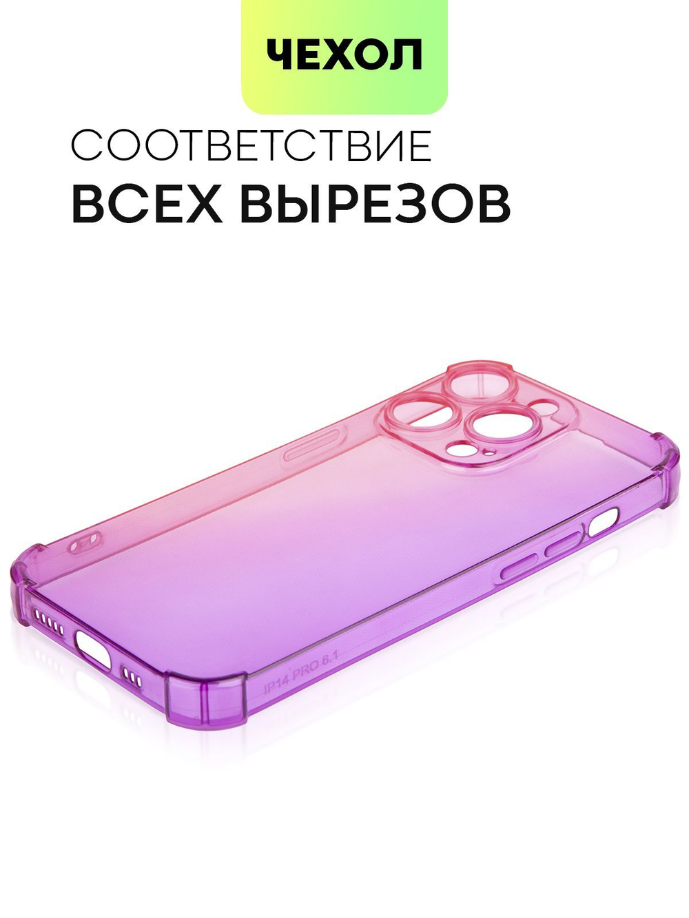 Чехол BROSCORP для Apple iPhone 14 Pro оптом (арт. IP14PRO-HARD-TPU-PINK-PURPLE)