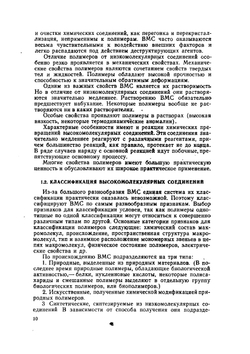 Химия древесины и целлюлозы | В.М. Никитин