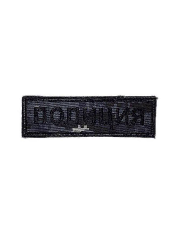 Нашивка на грудь Полиция вышитая камуфляжная на липучке