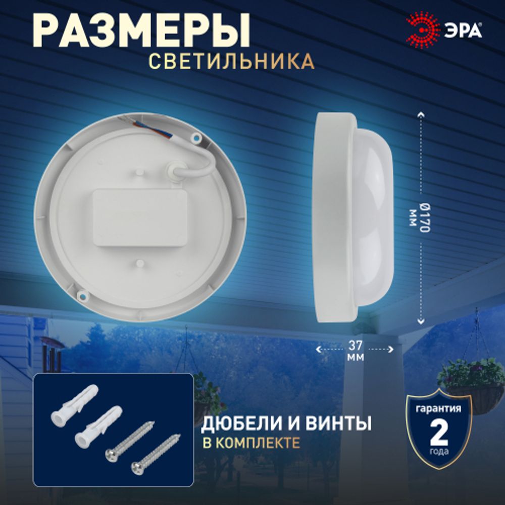 Светильник ЖКХ светодиодный ЭРА SPB-201-0-65К-015 IP65 15Вт 1425Лм 6500К D170 КРУГ | Светильники для ЖКХ IP65