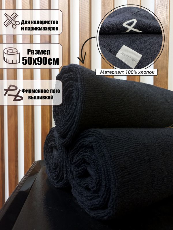 Полотенце, устойчивое к красителю и порошку