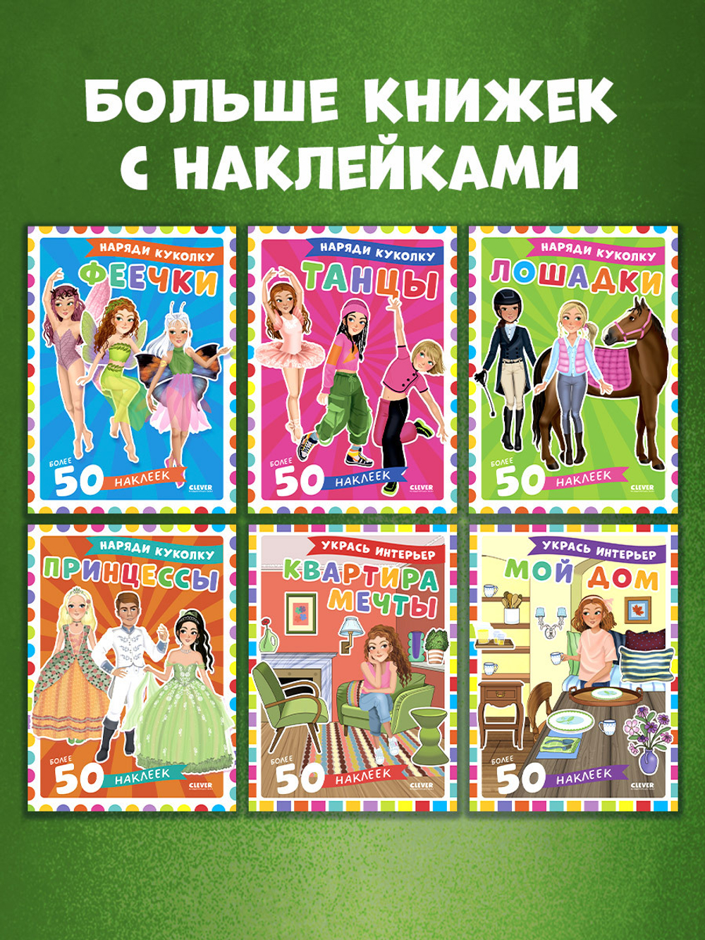 Наряди куколку. Квартира мечты