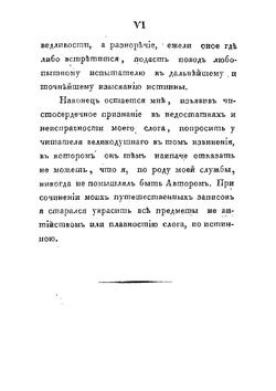 Путешествие вокруг света в 1803-1806 годах, по повелению его императорскаго величества Александра Перваго | Лисянский Юрий Федорович