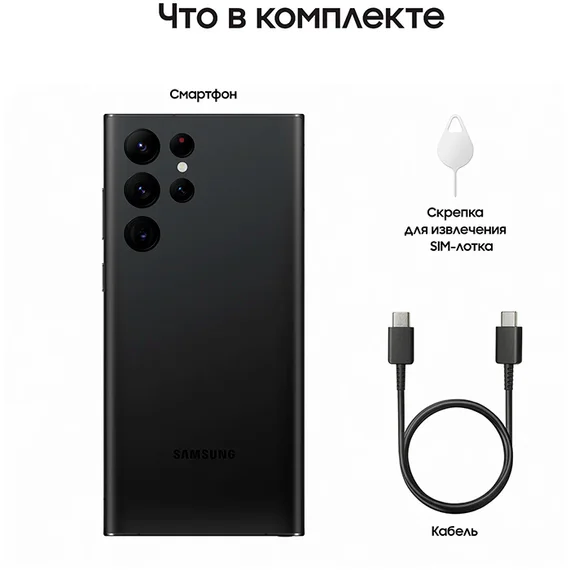 Смартфон Samsung Galaxy S22 Ultra 512GB Phantom Black Черный Ростест Оф. Гарантия
