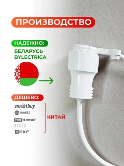 Удлинитель с плоской вилкой с заземлением 3500 Ватт, длина 0,5 метра, одна розетка. Беларусь.