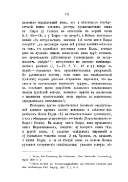 Возвращение иудеев из плена вавилонскаго | В. Попов
