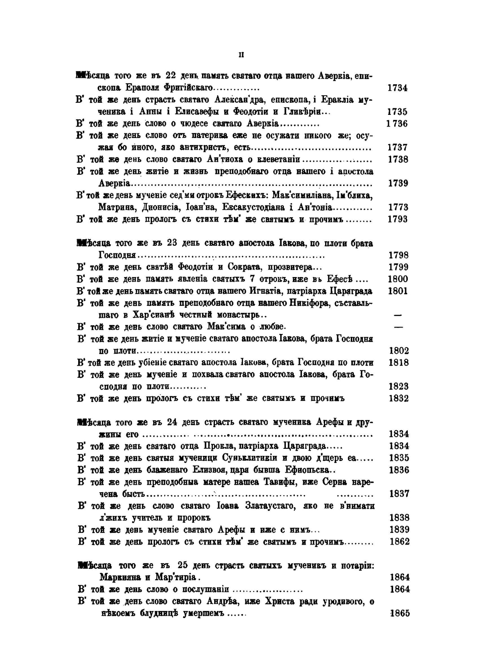 Великие минеи четии. Выпуск 6. Октябрь. Дни 19-31 | Н.К. Миролюбов