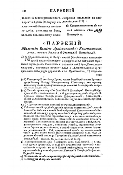 Православное исповедание веры кафолическия и апостольския церкве восточныя для младых детей | Могила Петр Симеонович