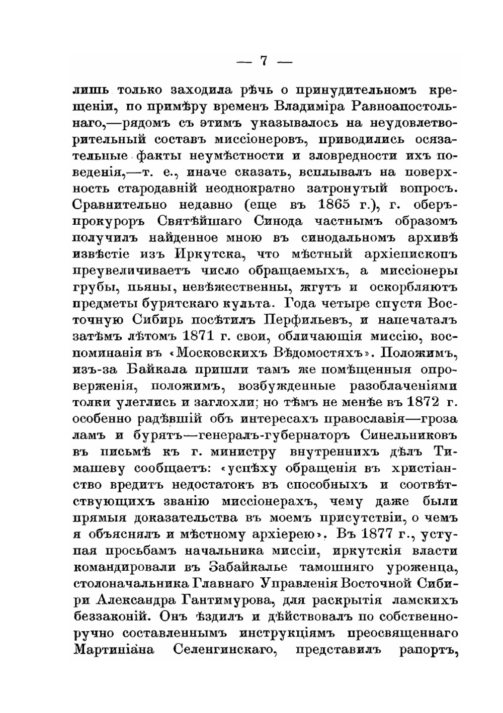 О состоянии миссионерского вопроса в Забайкалье | Э.Э. Ухтомский