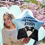 Шар звезда 18" / 46 см "Самый лучший папа" (БГ-15)