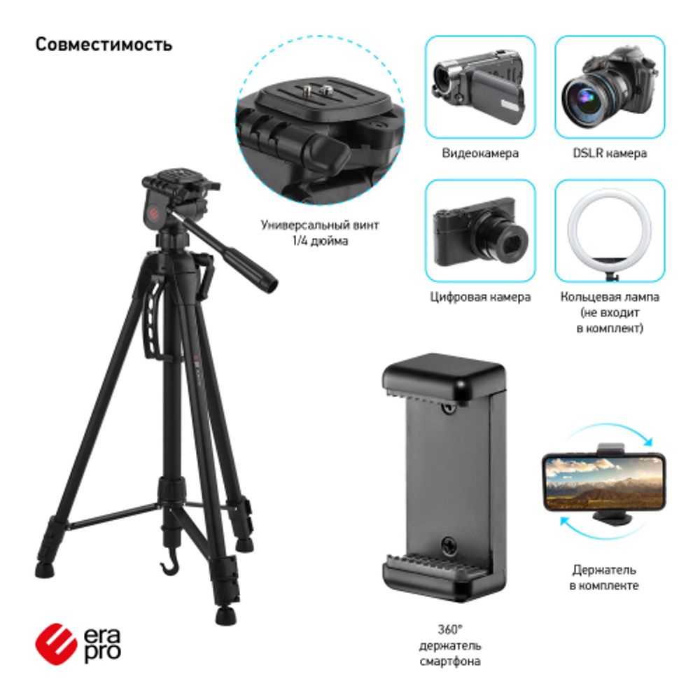ECSA-3750 Шт Era 64/160 cм 1500 г., 2 уровня, чехол, фото/видео, до 3,5 кг