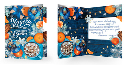 Открытка А5 "Чудеса там, где в них верят!" с текстом