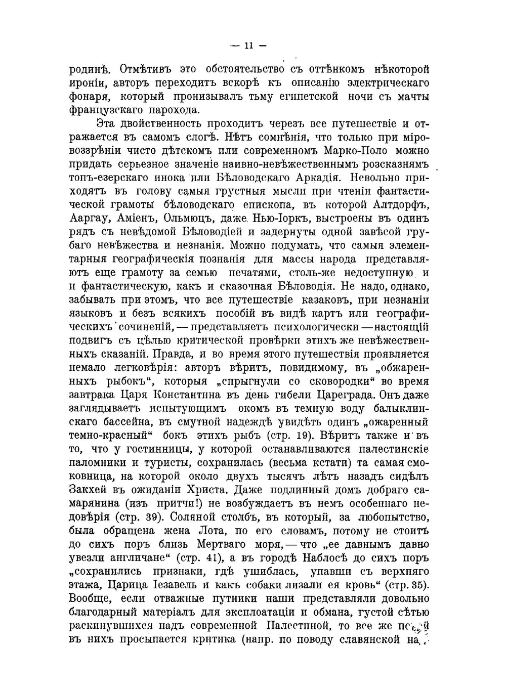 Путешествие уральских казаков в "Беловодское царство" | Г.Т. Хохлов