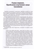 Лицо человека. Визуальная психодиагностика личности в профессиональной деятельности