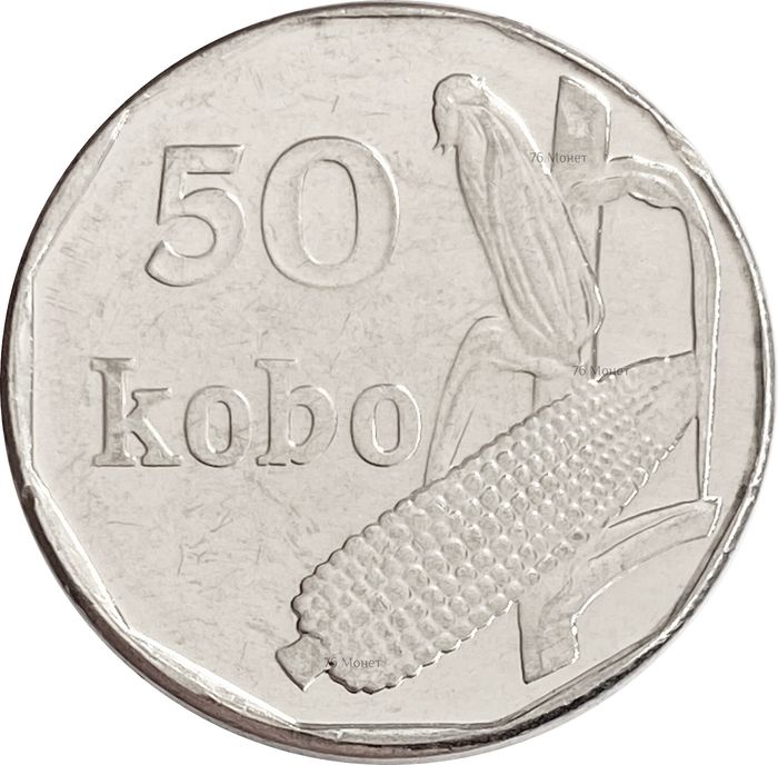 50 кобо 2006 Нигерия