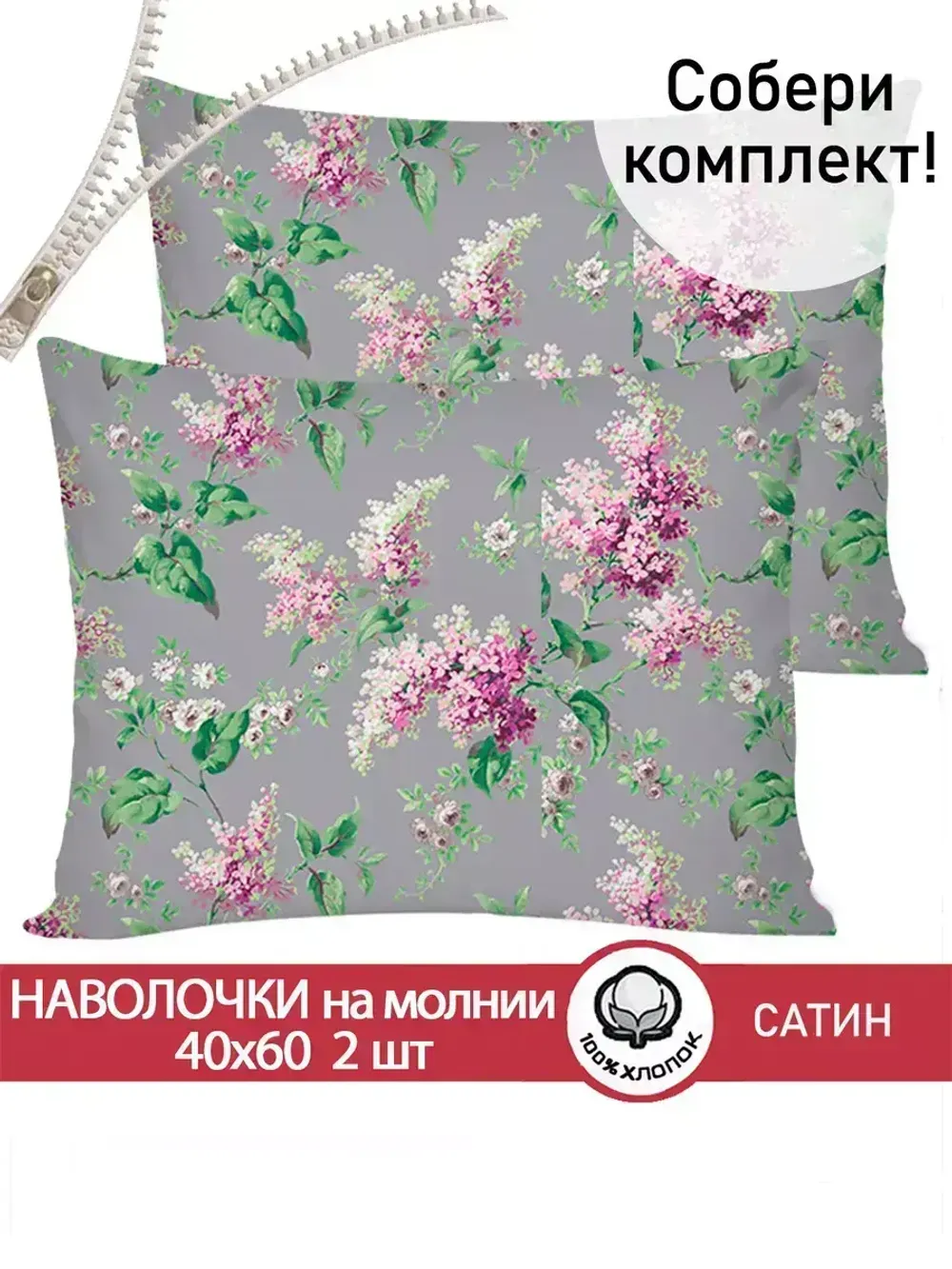 Комплект наволочек 2шт "Syringa" 40х60 см Сказка сатин