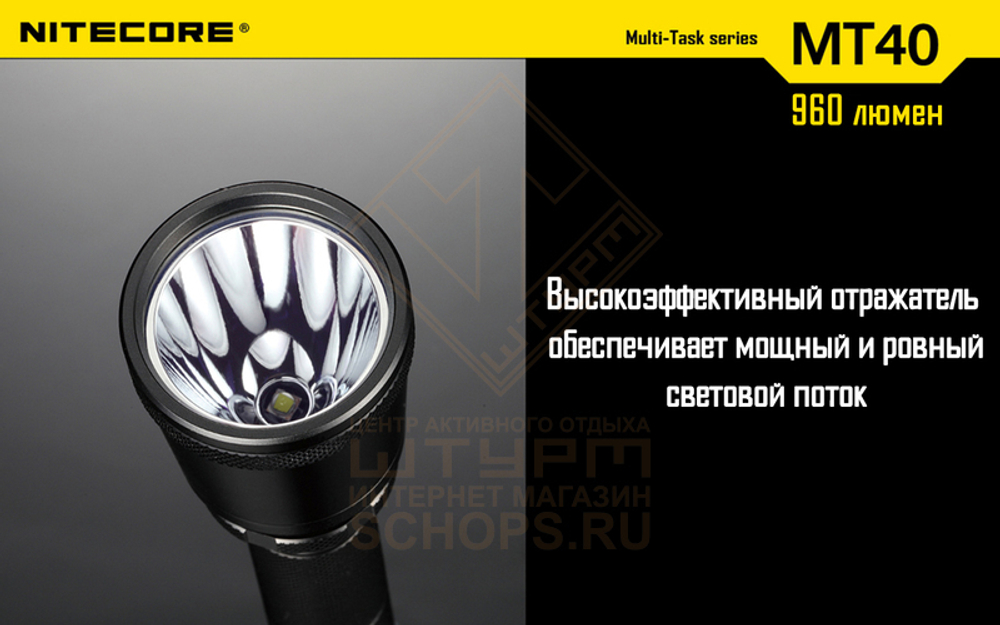 Фонарь Nitecore MT40 Kit