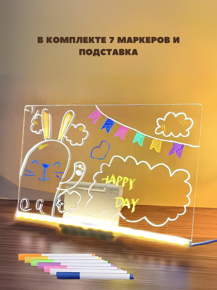 Ночник / прозрачный планер-доска для рисования светящийся