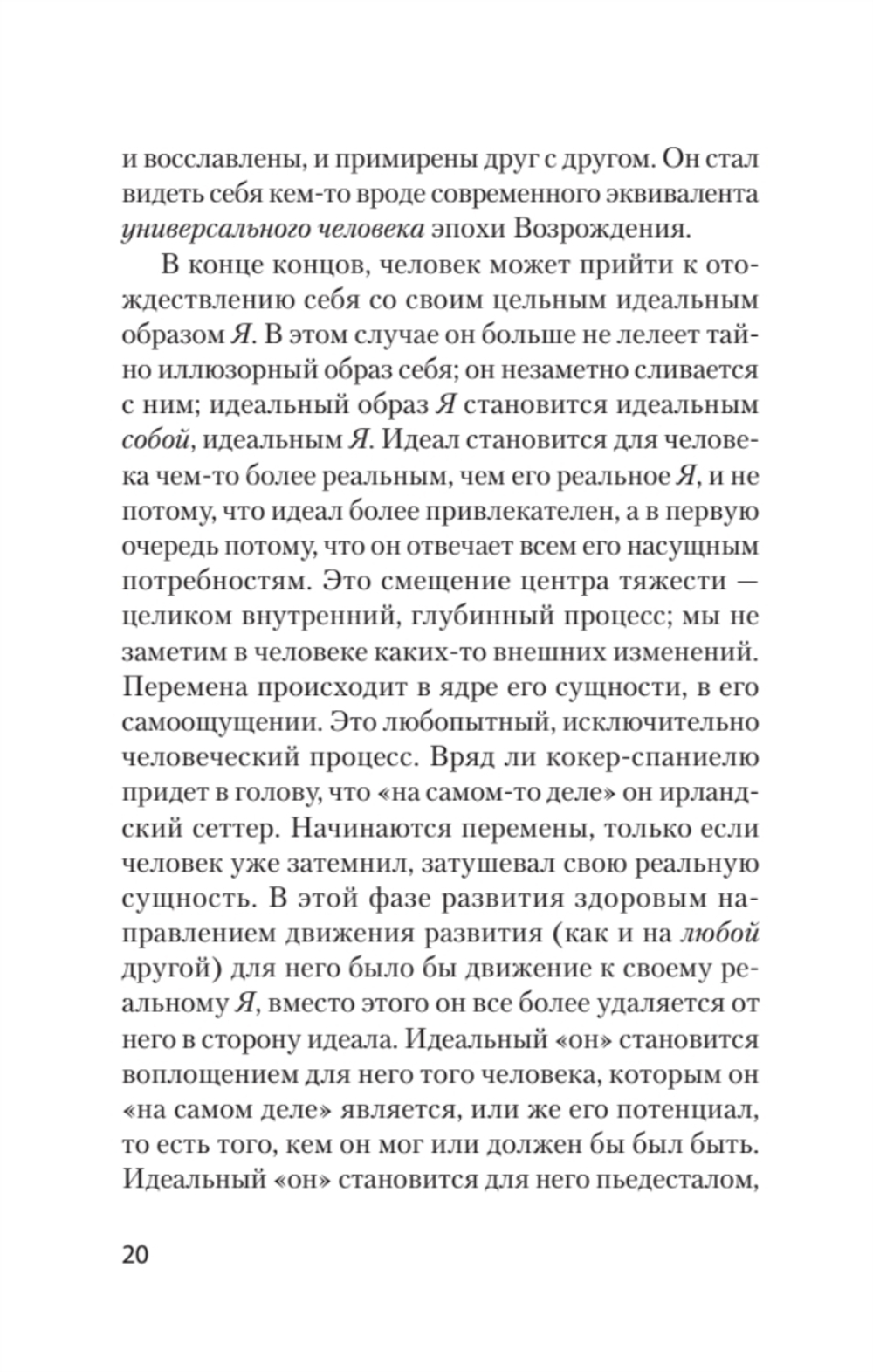 Невроз и личностный рост: борьба за самореализацию (#экопокет)