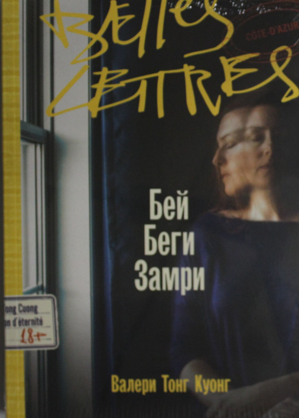 Бей. Беги. Замри