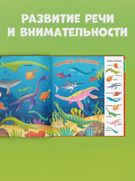 Найди и покажи, малыш. Динозавры