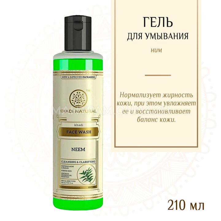 Гель для умывания Khadi Natural Ним Neem 210 мл