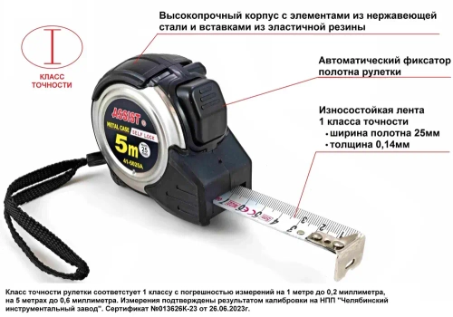 Рулетка измерительная 5 метров Assist PRO с автостопом, 1 класс точности, лента 25 мм, 1 шт.