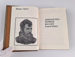 "Годы исканий в Азии". Э.М.Мурзаев - подарочное издание