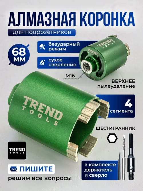 Алмазная коронка по бетону и кирпичу 68 мм для подрозетников
