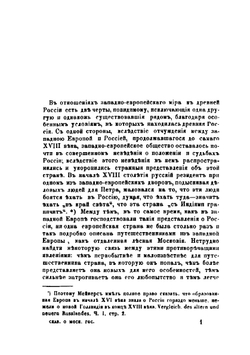 Сказания иностранцев о московском государстве | В. О. Ключевский