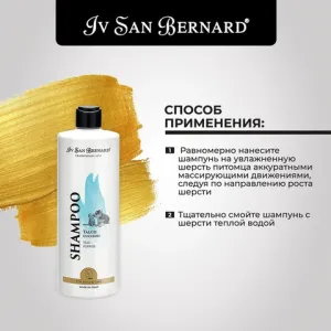 Шампунь Iv San Bernard Traditional Line Talc для щенков и котят