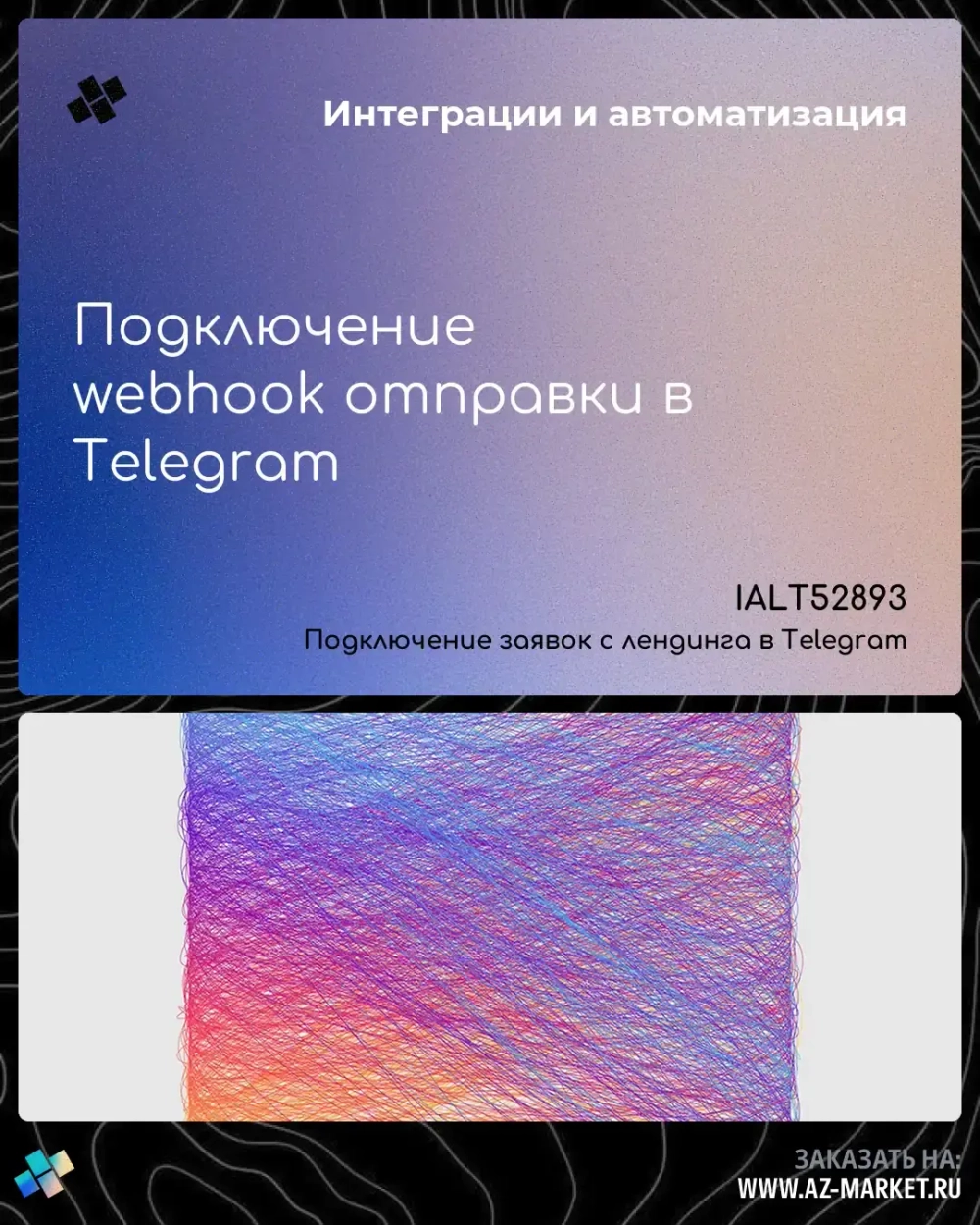 Подключение webhook отправки в Telegram