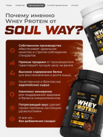 Протеин сывороточный Soul Way со вкусом молочного шоколада / 900 гр 30 порций