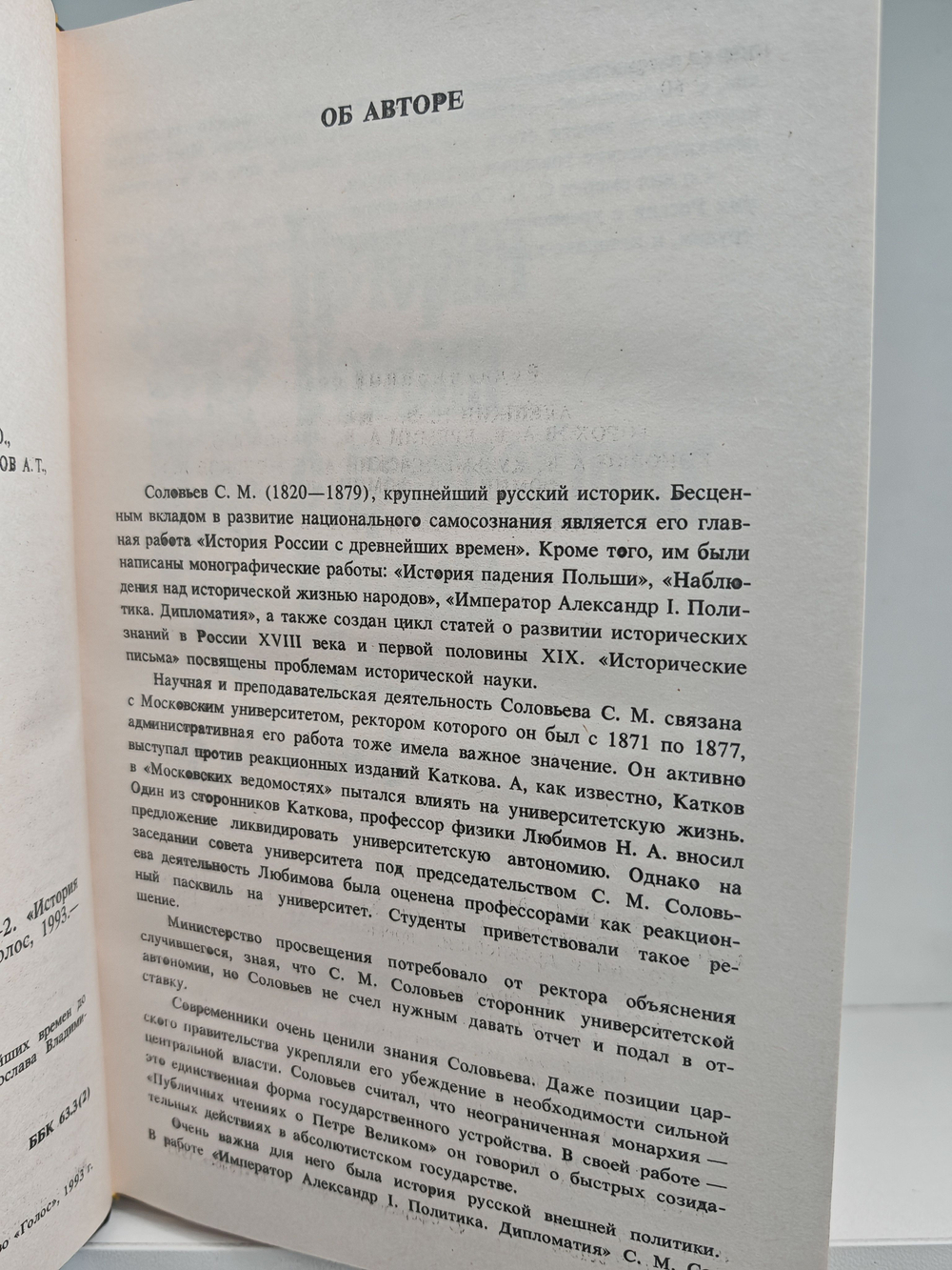 С. М. Соловьев. Сочинения в 18-ти книгах. Книги 1-2: История России с древнейших времен. Тома 1-4