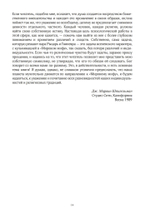 Юнгианская психология и страсти души