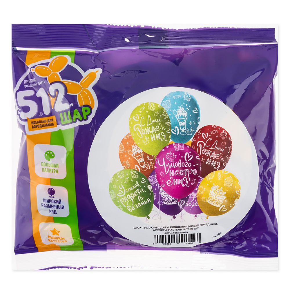 Шар (12''/30 см) С Днем Рождения (яркий праздник), Ассорти, пастель, 5 ст, 25 шт.