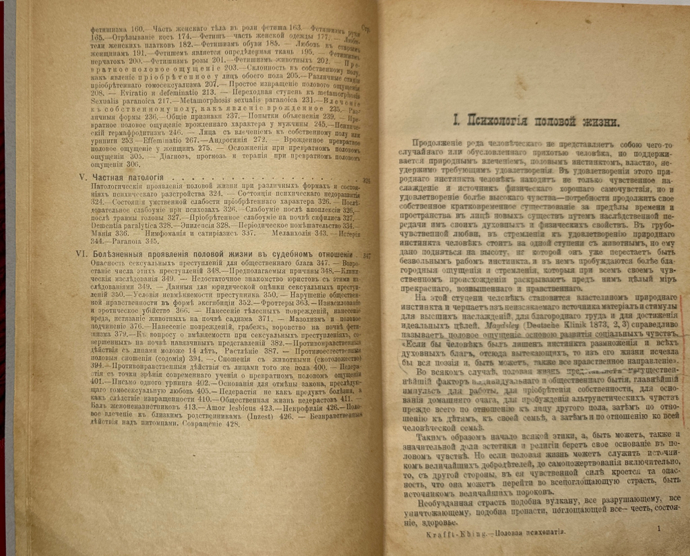 Рихард фон Крафт-Эбинг. Половая психопатия, — СПБ, «Практическая Медицина» (В. Э. Эттингер), 1909.