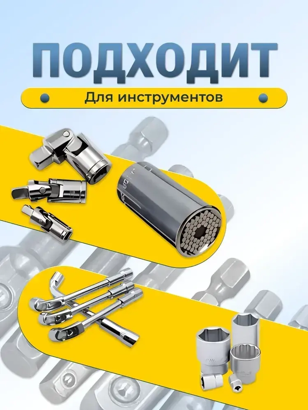 Переходники для шуруповерта под торцевые головки 1/4", 3/8", 1/2", комплект 3 шт