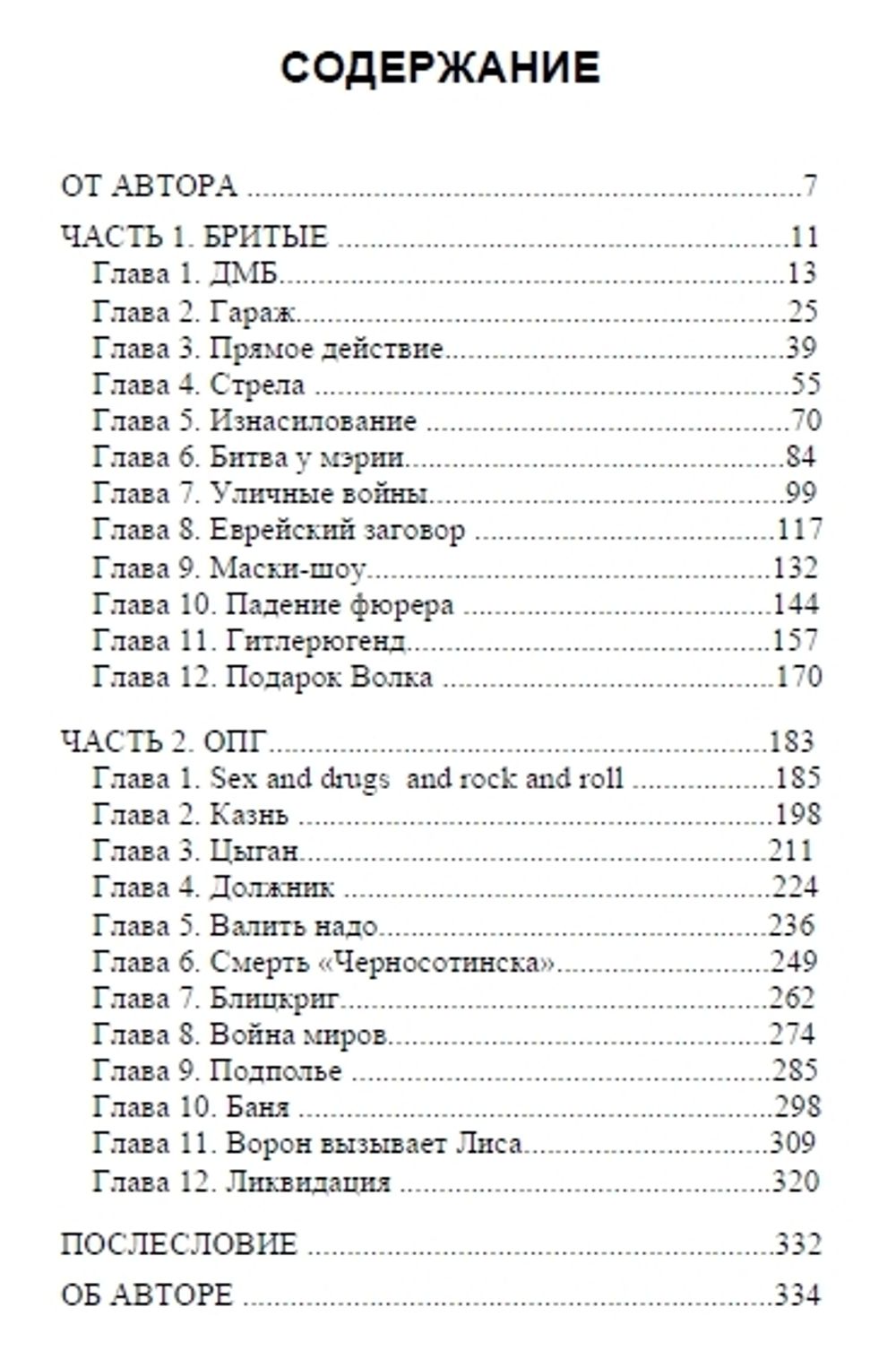 Одержимость 3. Сага о русской идее. Рудияр