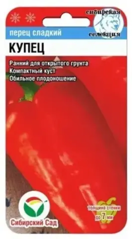 Перец Купец 15шт (Сиб сад)