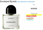 BYREDO Sundazed