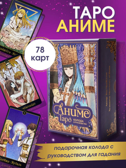 Набор "Аниме Таро"