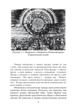 Анатомия души. Алхимический символизм в психотерапии (PDF)
